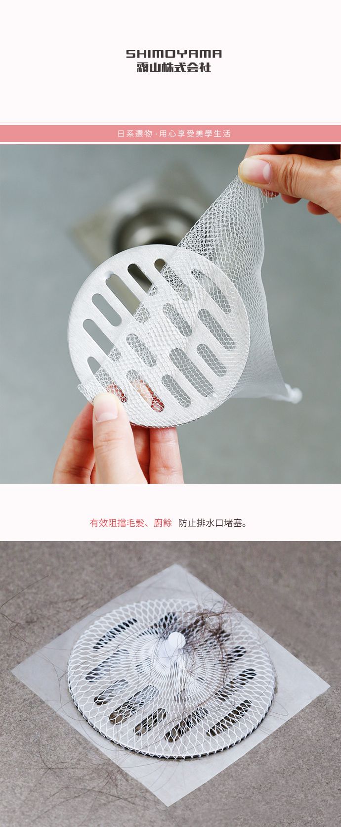 日本霜山 - 廚房水槽/浴室排水口毛髮防堵過濾網-3包組(共150枚)