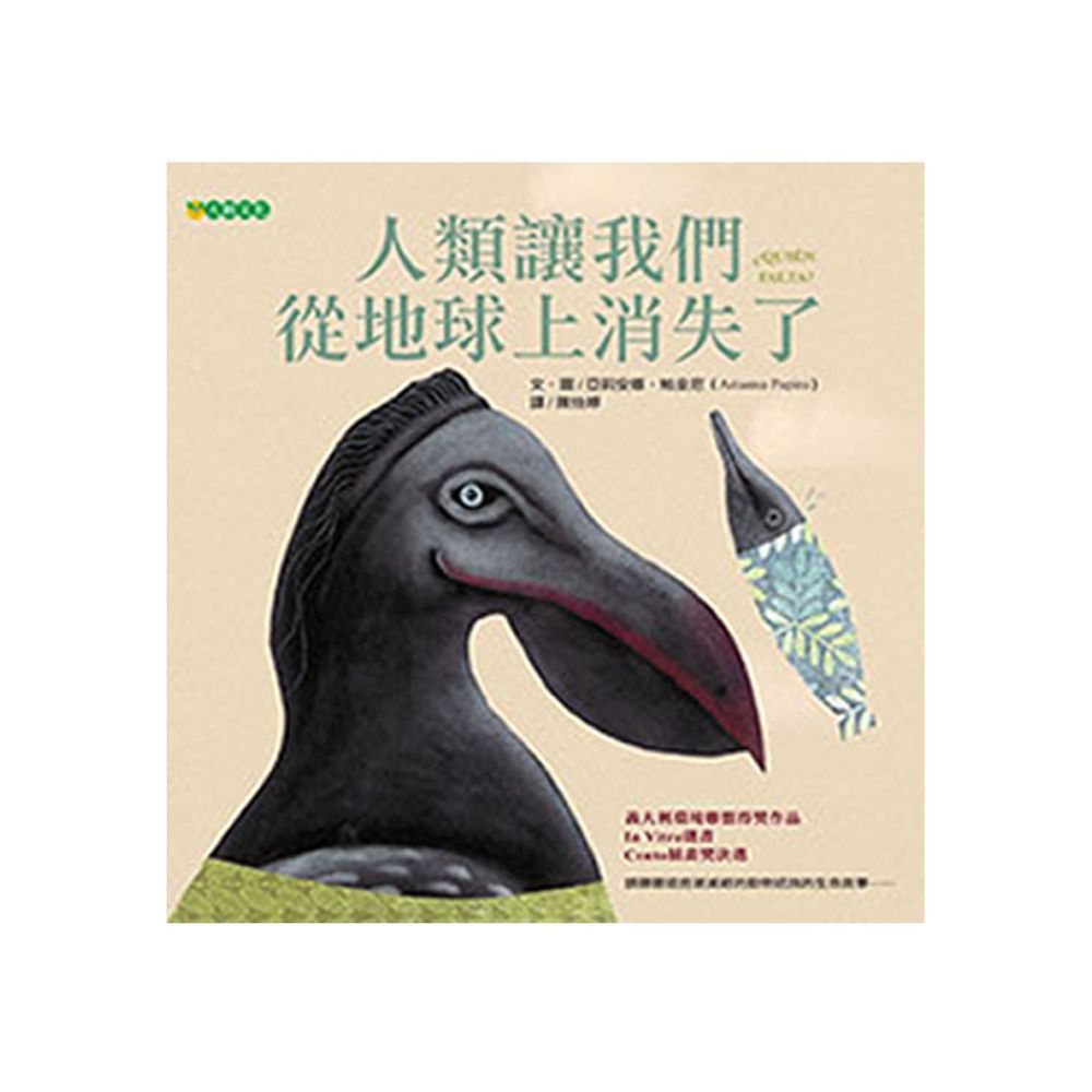 人類讓我們從地球上消失了