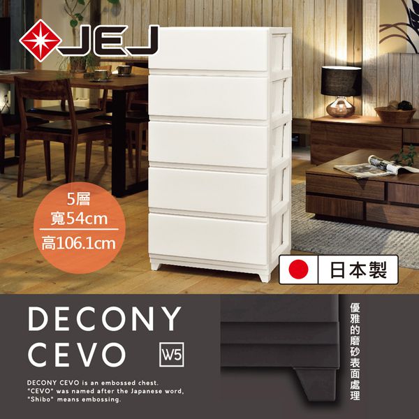 日本JEJ - DECONY CEVO寬版組合式抽屜櫃 5抽-咖啡色