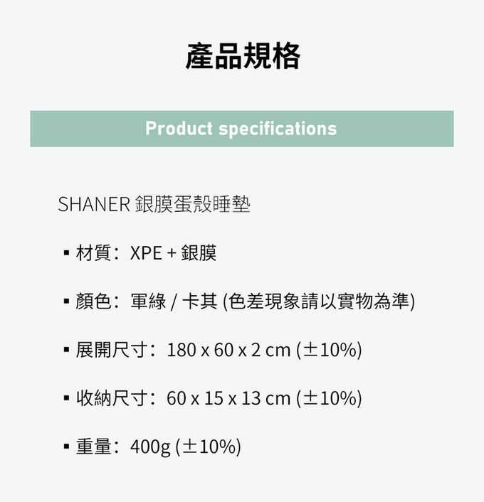 SHANER - 銀膜蛋殼防潮睡墊-卡其色