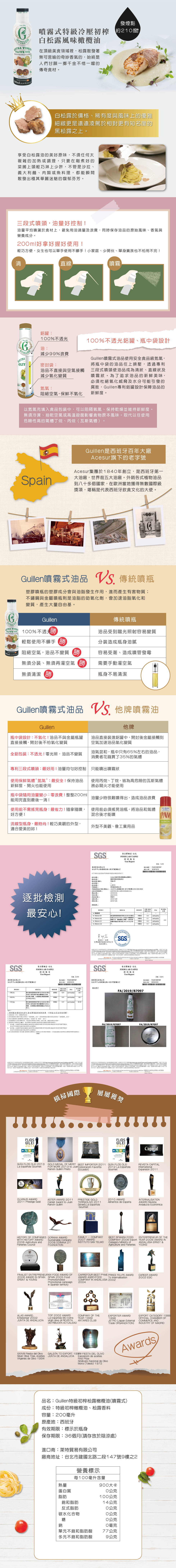 GUILLEN - 特級初榨松露橄欖油(噴霧式)-200ML