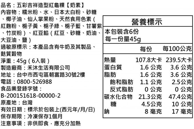 美姬饅頭 - 五彩吉祥造型紅龜粿