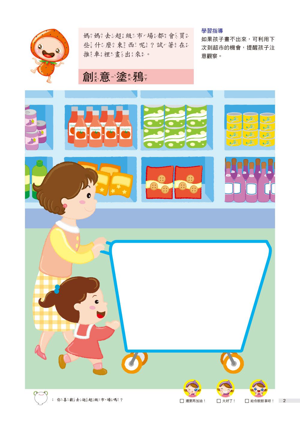 6歲 頭腦開發遊戲--動動手動動腦2 in 1