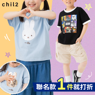 超可愛聯名【日本Chil2】還有帥氣MLB/萌萌米飛兔 ☆ 90-160cm尺寸豐富
