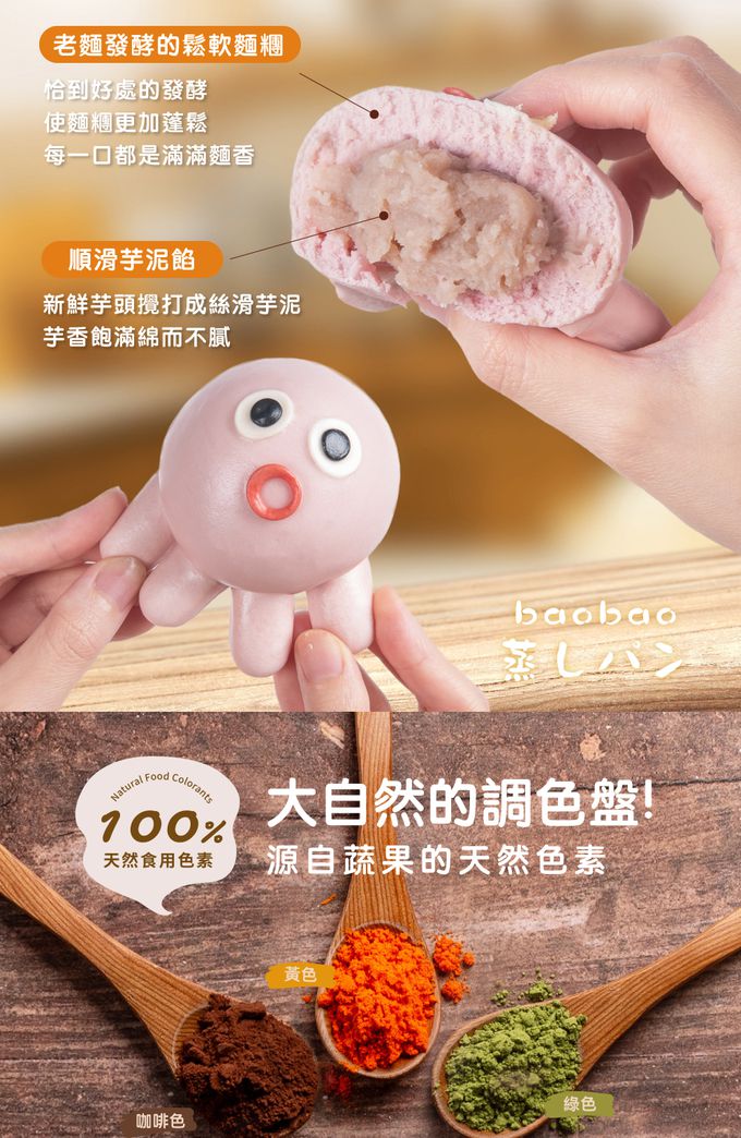 艾酷奇 - 小章魚造型包子 綿密芋泥包-65gX3入