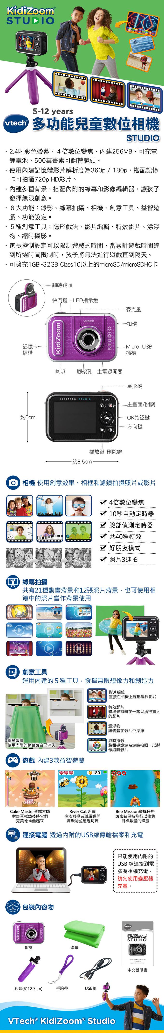 Vtech - 多功能兒童數位相機STUDIO-亮麗紫