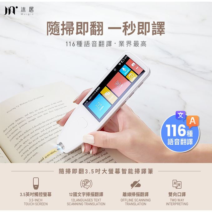 Muigic沐居 - F01隨掃即翻3.5吋大螢幕智能掃譯筆 (白)