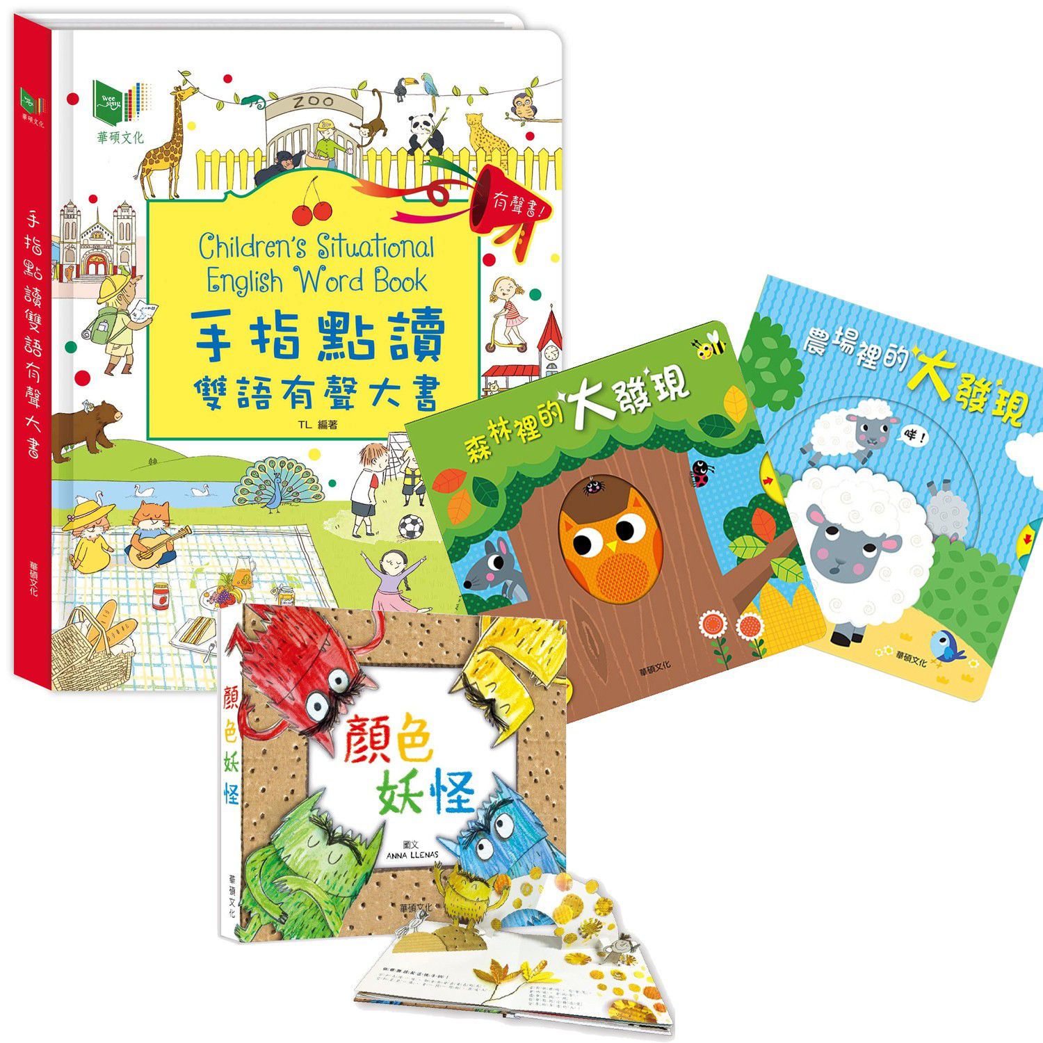 小文專屬團購 ♕ 華碩童書強勢回歸