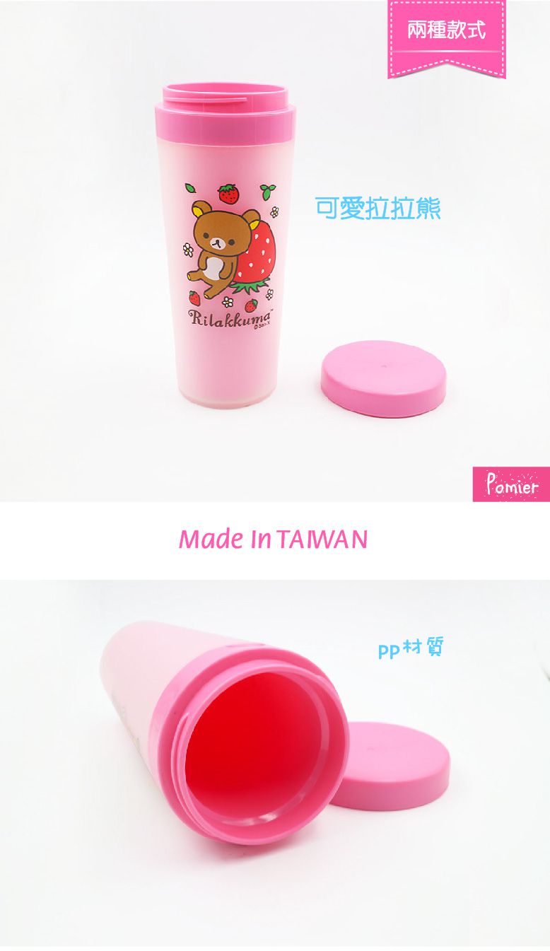 韓國 Pomier 朴蜜兒 - Tritan防脹氣果汁杯【350ml-粉】+拉拉熊磨砂杯280cc(草莓)-超值組合-粉