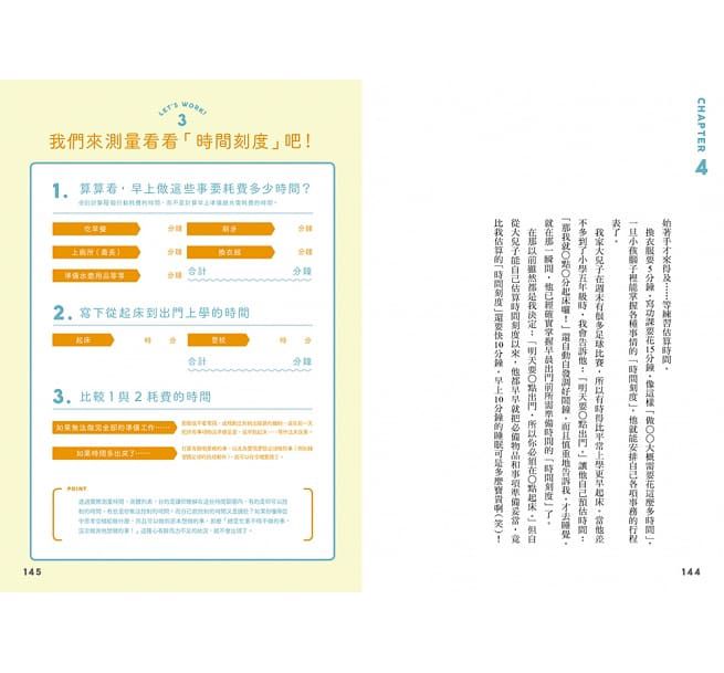 男孩一個人也可以獨力完成的「收納整理術」：2～12歲分齡收納提案，培養孩子時間×資訊×金錢管理能力