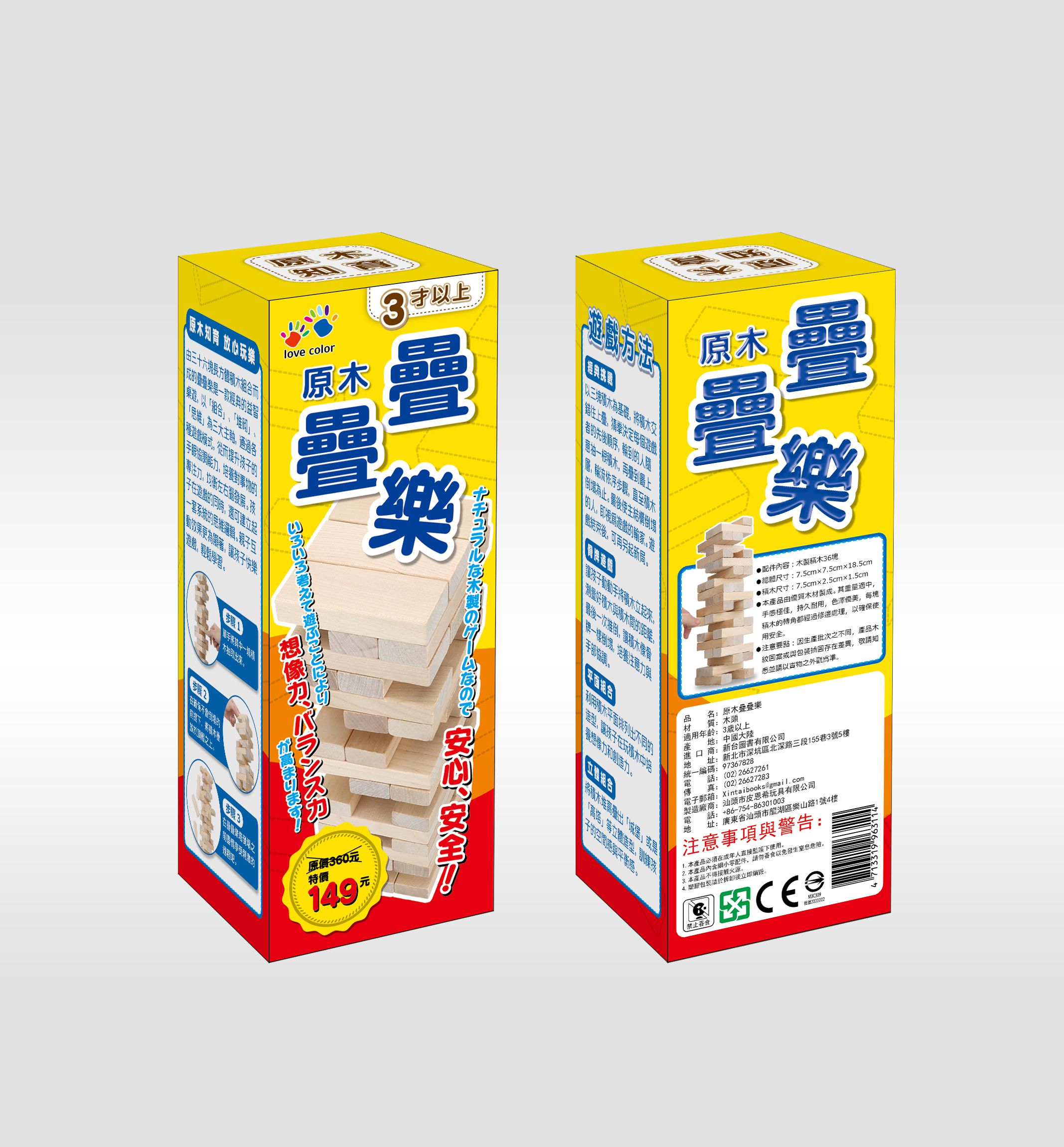 樂彩森林 - 原木疊疊樂