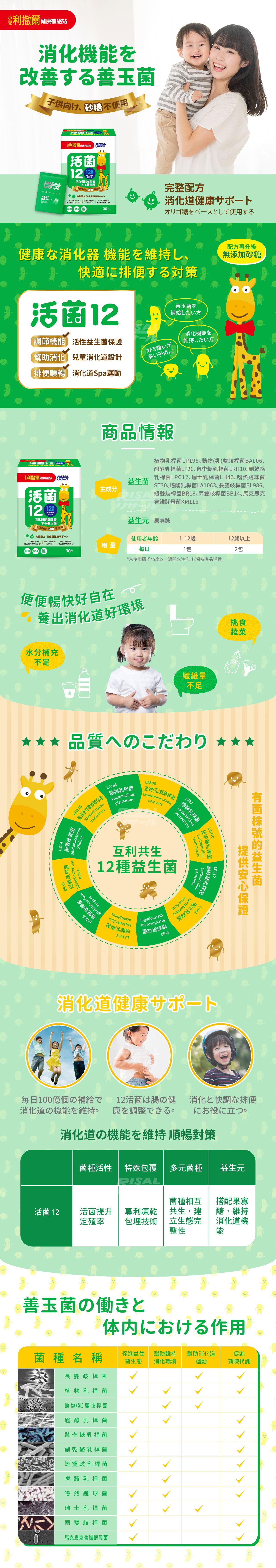 小兒利撒爾Risal - 活菌12 30包/盒(無添加砂糖升級版)-30包/盒