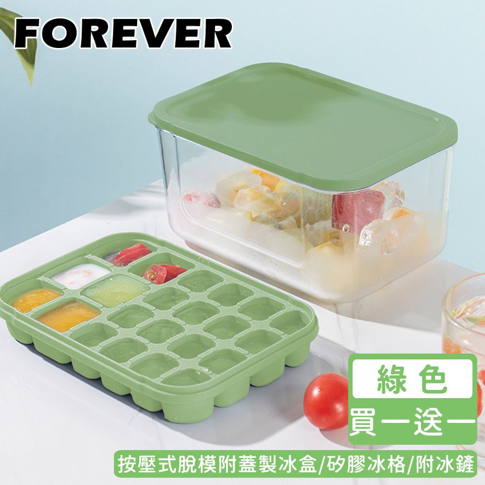 日本 FOREVER - (買一送一) 按壓式脫模附蓋製冰盒/矽膠冰格/附冰鏟-綠色