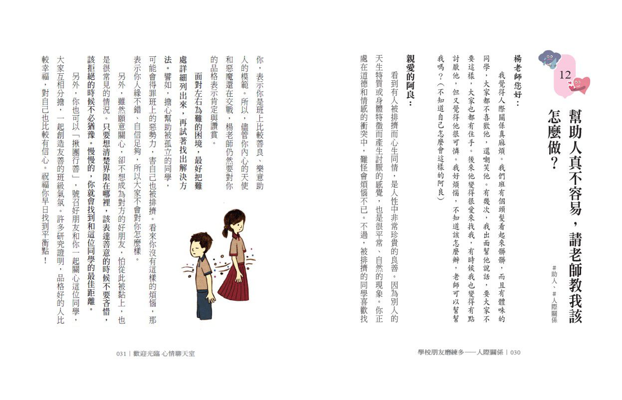 歡迎光臨心情聊天室：給少年的情緒解方(家庭篇+校園篇)-平裝