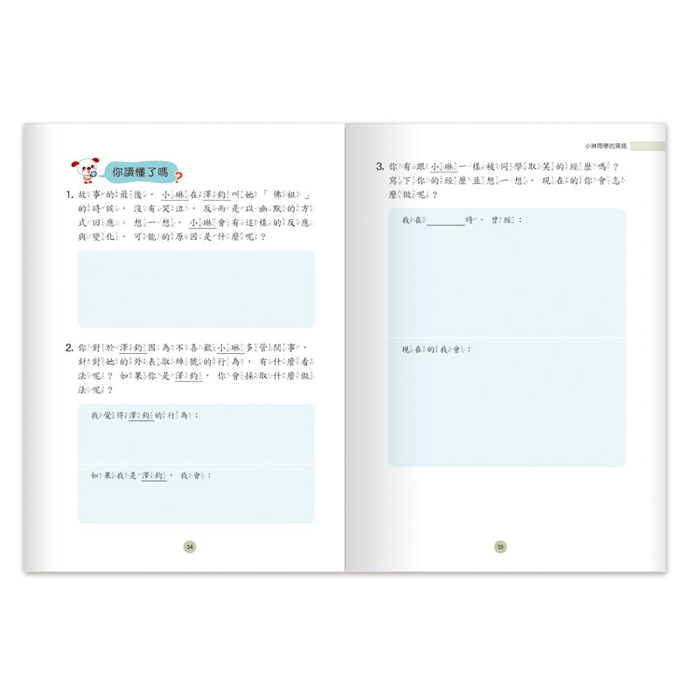 就是要閱讀 中年級