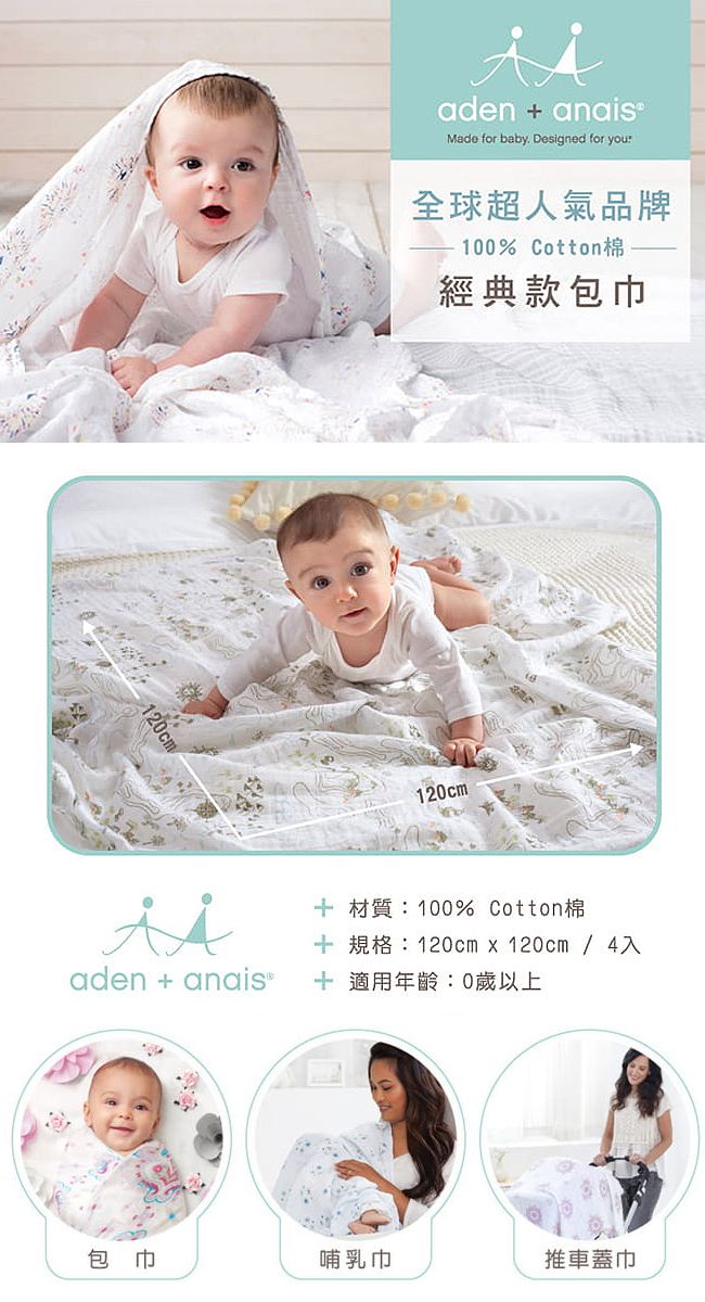 Aden+Anais - 經典多功能包巾1入-青佩斯里