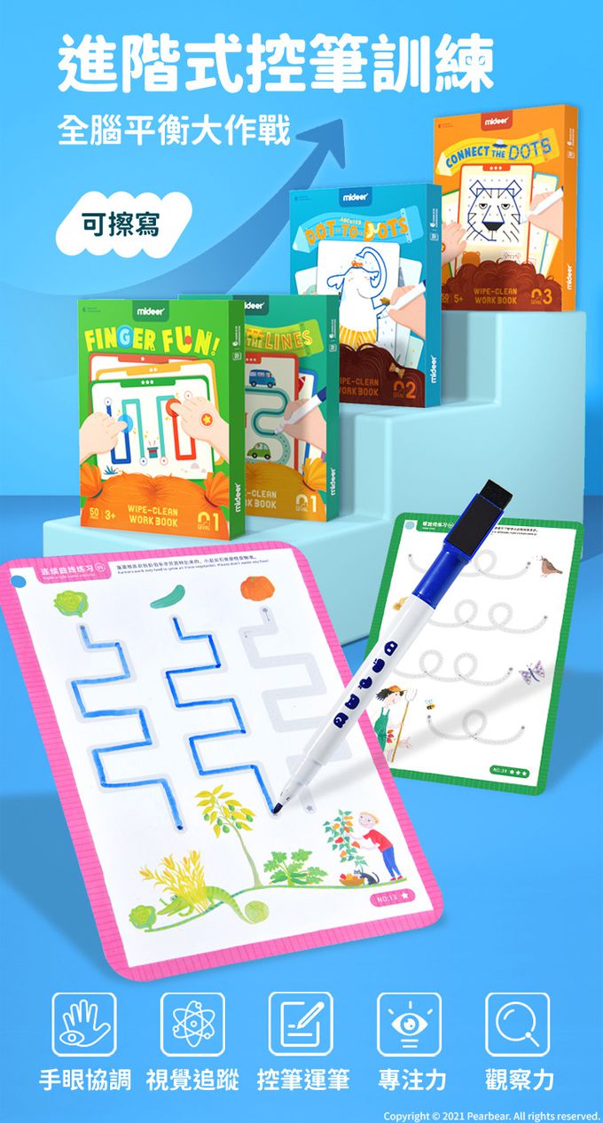 MiDeer - 可擦式控筆訓練-點點連線(LEVEL3)