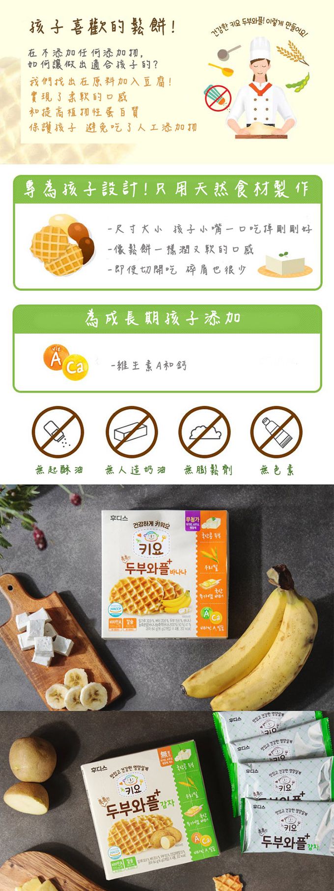 韓國Ildong Foodis日東 - 豆腐鬆餅餅乾-馬鈴薯