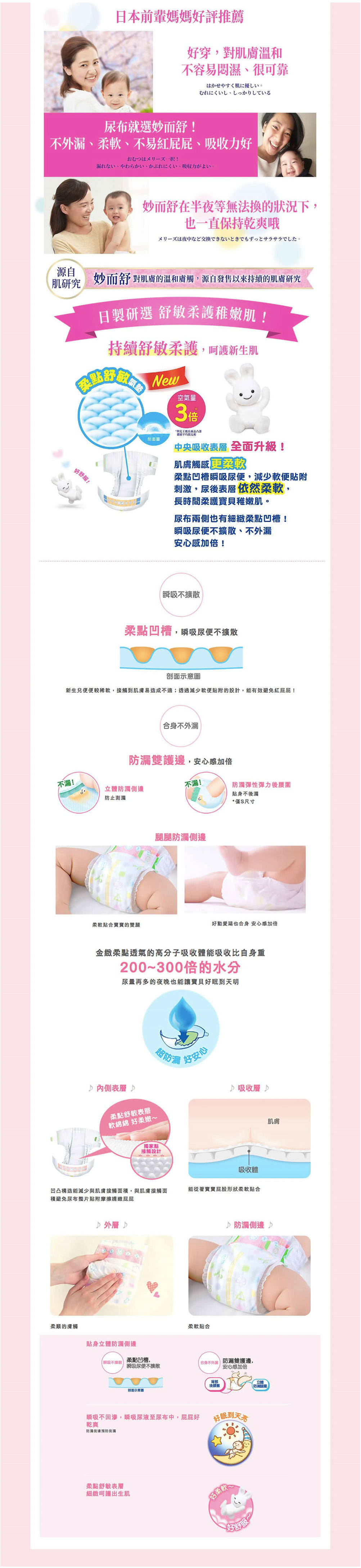 花王 - 妙而舒金緻柔點透氣紙尿褲 (M)-42片x3包成長餽贈禮