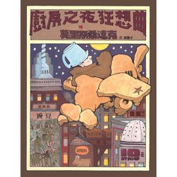 廚房之夜狂想曲