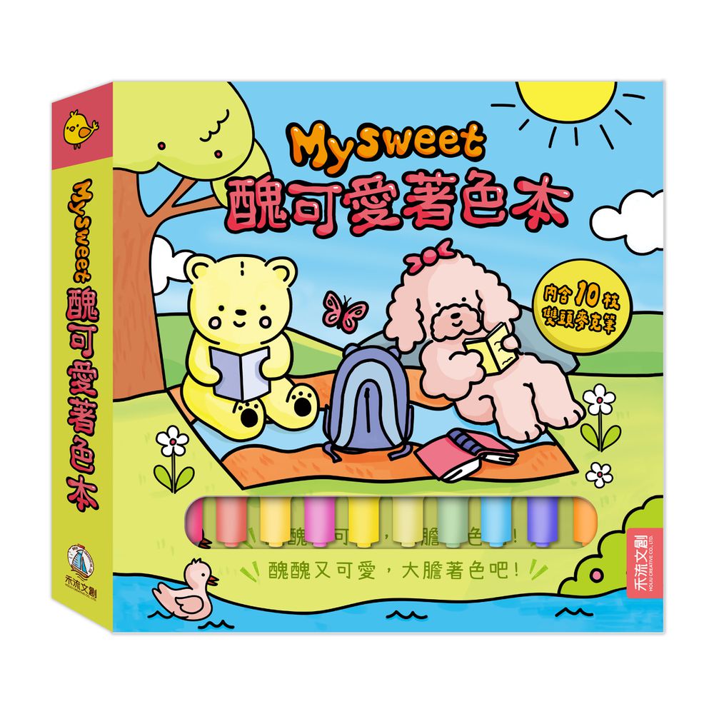Mysweet醜可愛著色本