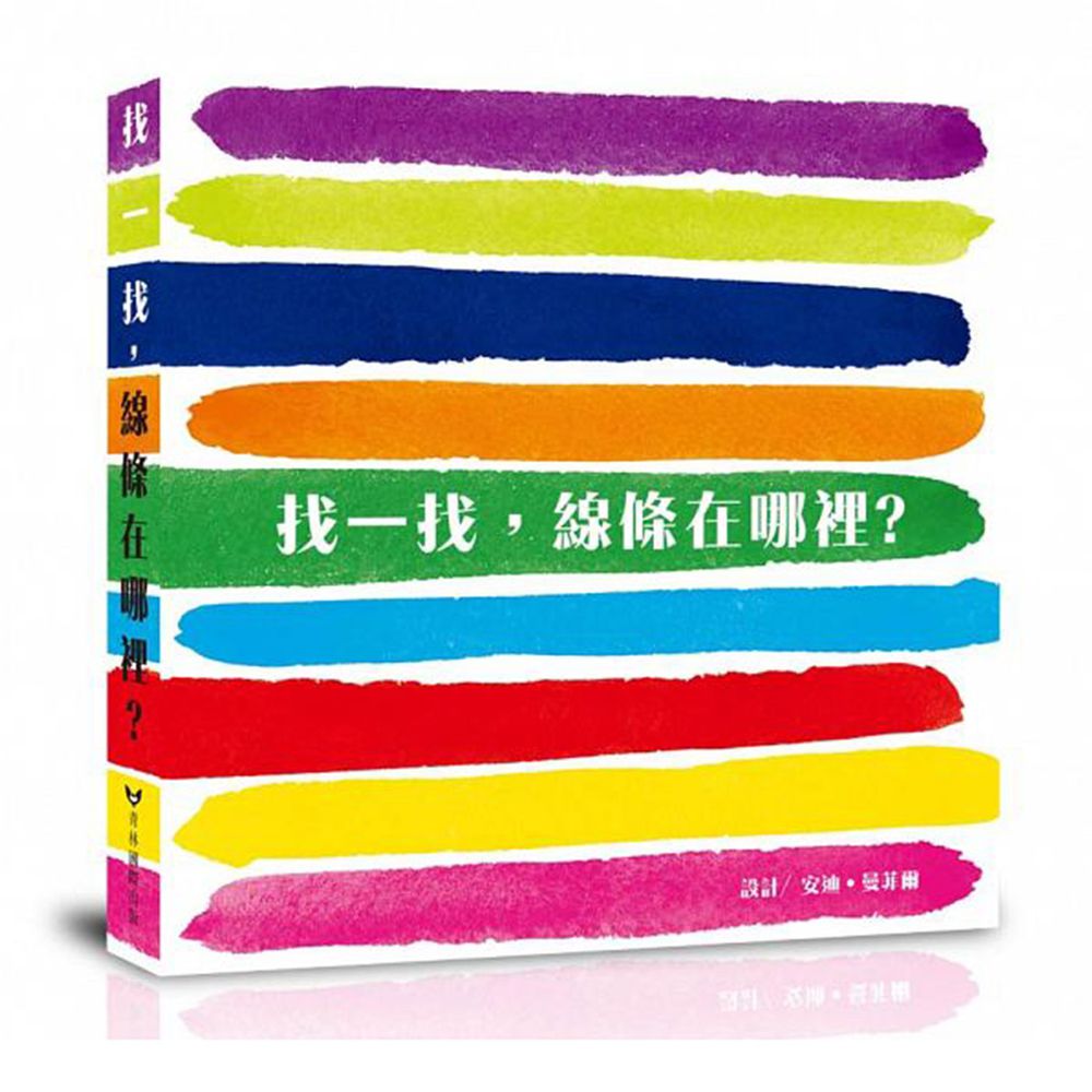 找一找,線條在哪裡