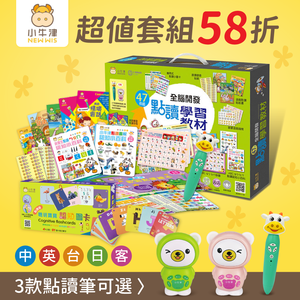 小牛津 - 48件組-全腦開發點讀學習教材+牛小津點讀筆 (贈-聰明寶寶認知圖卡)-牛小津點讀筆*1、47件組點讀教材*1、傳輸線*1、保固卡*1-盒裝