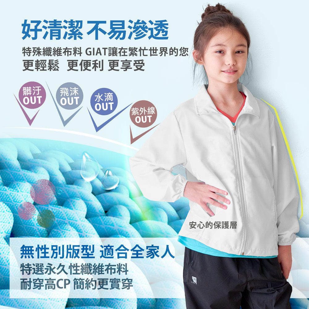GIAT - UPF50+防潑水抗UV防風立領外套(兒童款)-天藍