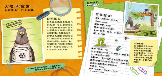 【品格教育繪本：調查思辨／科普知識】通緝！頭號要犯！13大壞蛋動物特徵大公佈(WANTED! Criminals of the Animal Kingdom )