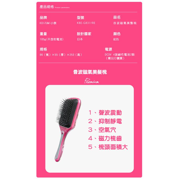 日本 KOIZUMI 小泉成器 - 音波磁氣美髮梳-大和櫻花-粉