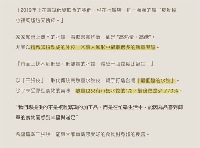 原味時代 - 【低醣千張餃】高麗菜蝦仁-16入/ 盒