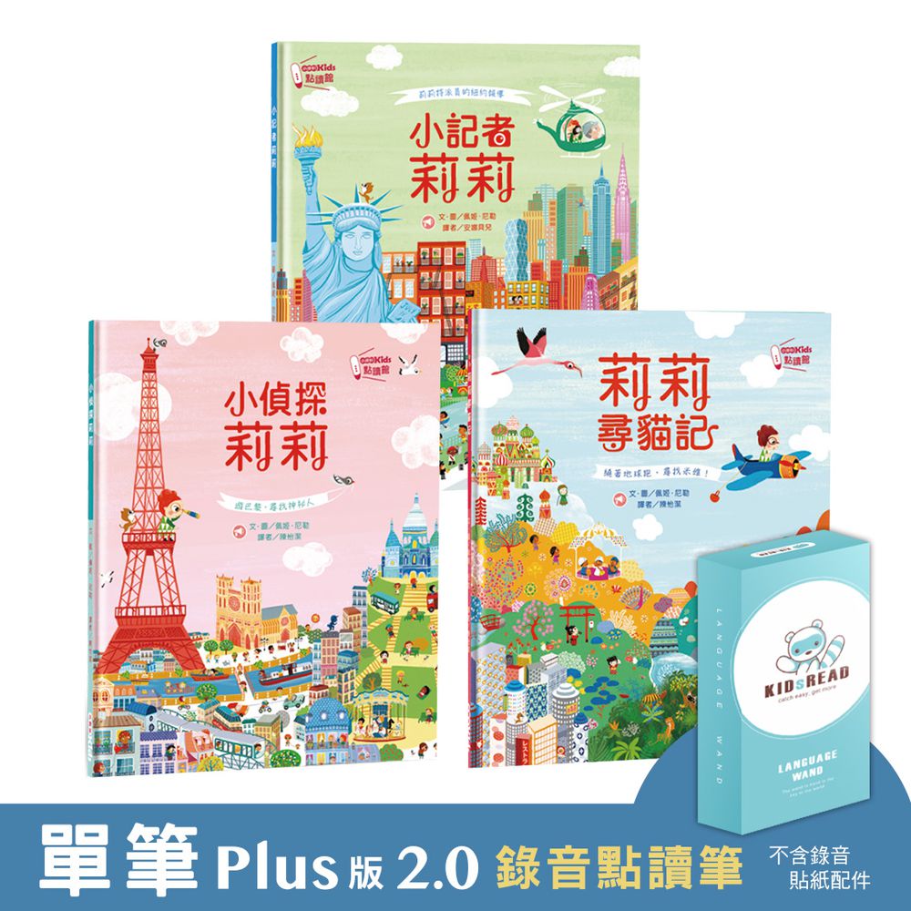 【媽咪愛獨家優惠組合】Plus版 2.0 錄音點讀筆+莉莉遊世界 兒童地理點讀遊戲書