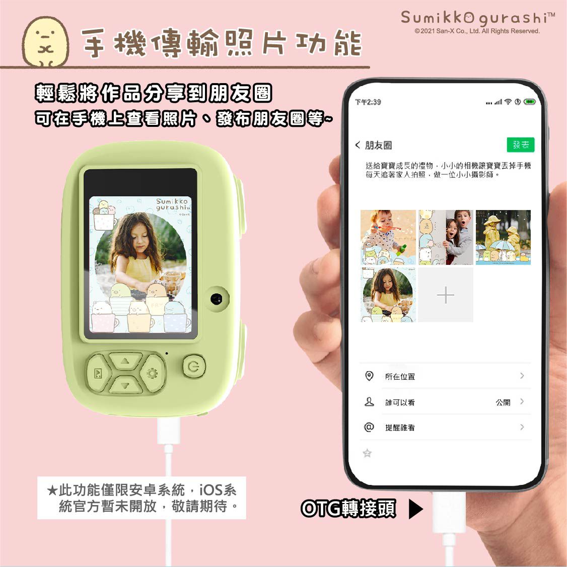 角落小夥伴 - 童趣數位相機(含32G記憶卡)經典粉