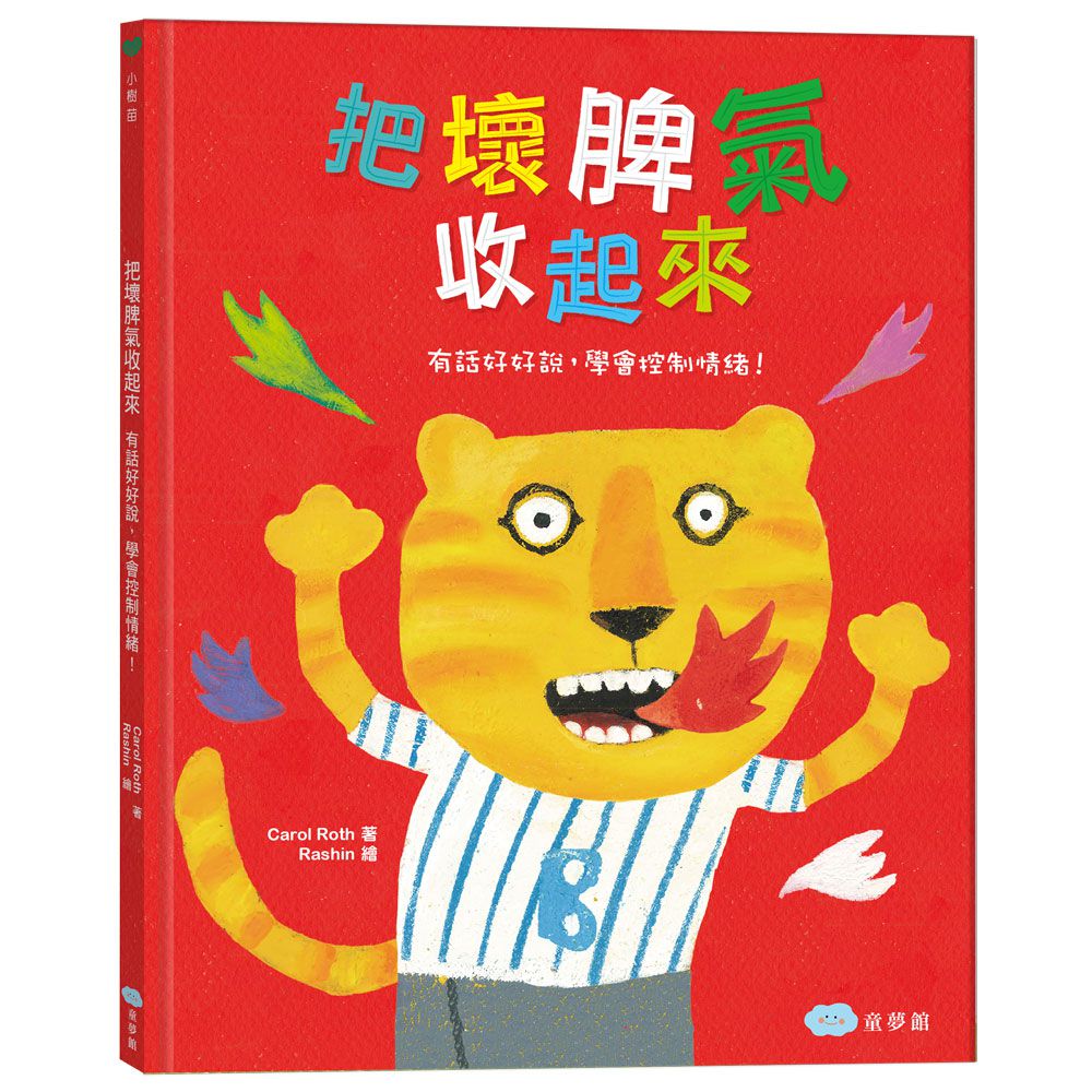 双美生活文創 - 超值獨家品格套書組(加贈貼紙書*1)-把壞脾氣收起來：有話好好說，學會控制情緒！+霸道小公主：學會尊重不任性+我把好朋友惹哭了：不讓好奇心侵犯隱私權+加油，不放棄！克服困難，超越自己