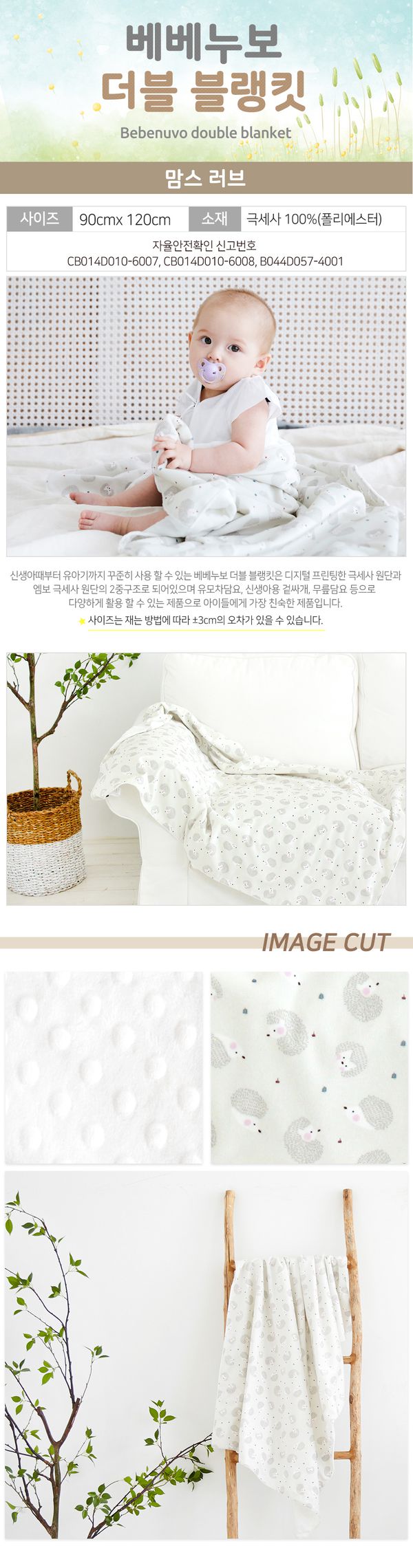 韓國 bebenuvo 掛脖手套 / 防踢背心 / 有機棉保暖毯