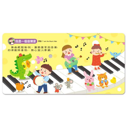 晚安音樂-小手按按有聲書