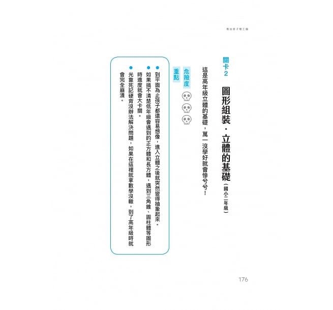 教出孩子理工腦：日本亞馬遜暢銷NO.1！用10億大數據打造最強數學力