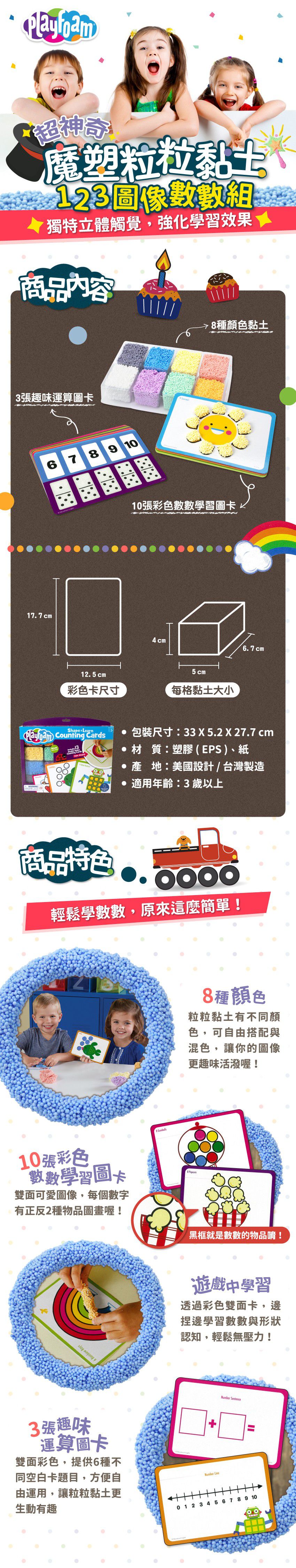 美國 Educational Insights - 魔塑粒粒黏土-123圖像數數組