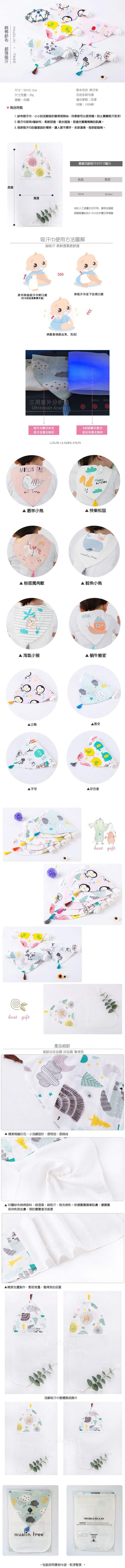Muslin Tree - 春夏寶寶吸汗墊背巾-4條入-鯨魚小鳥+隨機3條