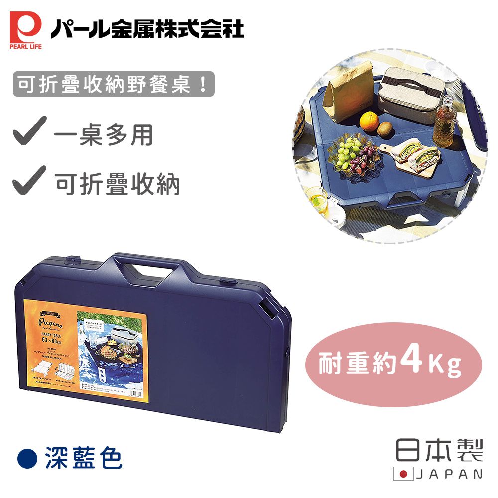 日本製可折疊收納野餐桌(深藍色)