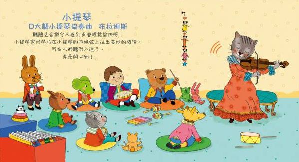 禾流文創 - 【超人氣！操作遊戲套書(8本/組)】-出發旅行囉! 機場篇+動手轉轉轉-(數字+顏色)+認識貝多芬的名曲+我的第一堂古典音樂課+TEDDY有什麼在你的床底下?+動手玩童話-(小木偶皮諾丘+糖果屋)