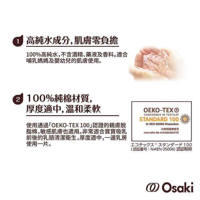 日本 OSAKI 大崎 - Monari清淨棉 100入x2盒(哺乳前後清潔!寶寶也適用-)