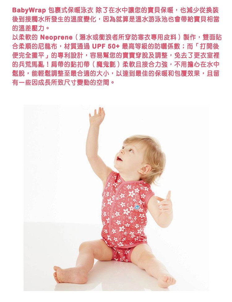 Splash About 潑寶 - 包裹式保暖泳衣-陽光櫻花
