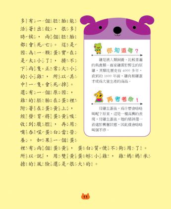 新版兒童十萬個為什麼(套)4冊