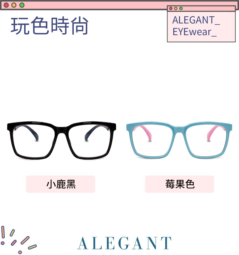 ALEGANT - 莓果色兒童專用輕量矽膠彈性方框UV400濾藍光眼鏡