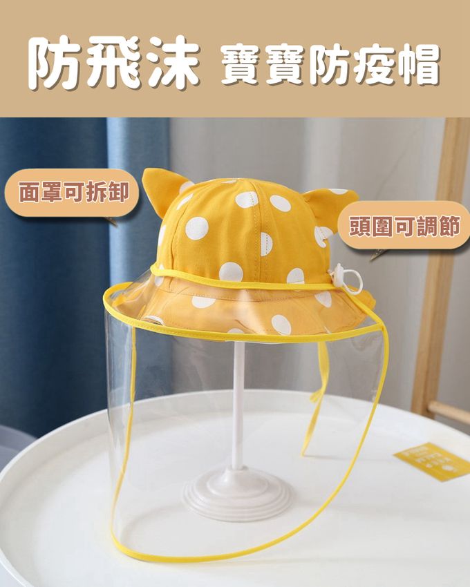 Vanibaby - 防飛沫寶寶防疫漁夫帽 4-12個月 (可拆面罩 )-米色點點-帽圍43-48cm