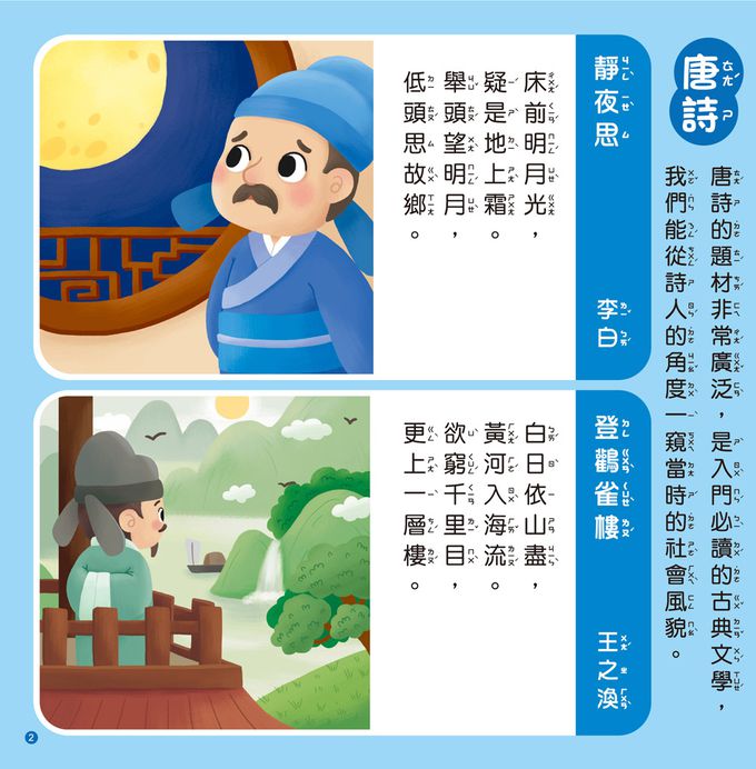 双美生活文創 - 孩子的第一台手提觸控平板：三字經‧唐詩‧成語故事-內附國學啟蒙書