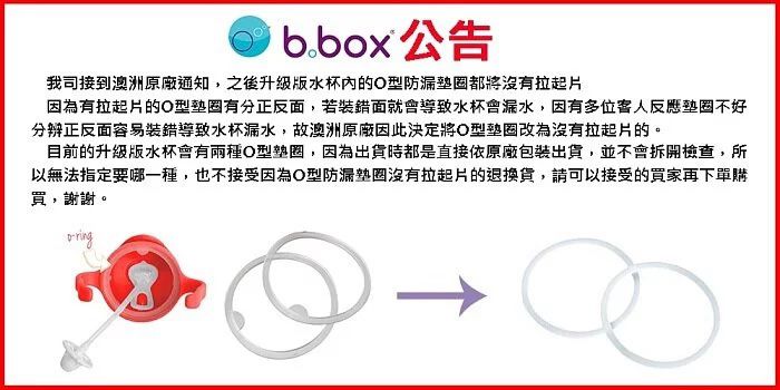 澳洲 b.box - 升級版防漏水杯-Kitty朋友(台灣限定 女孩款)