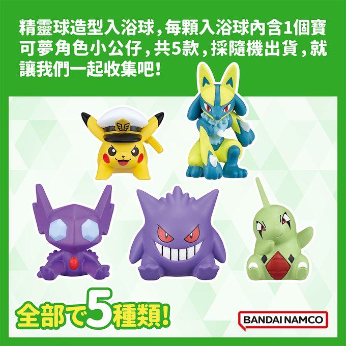 寶可夢往更高邁進篇入浴球