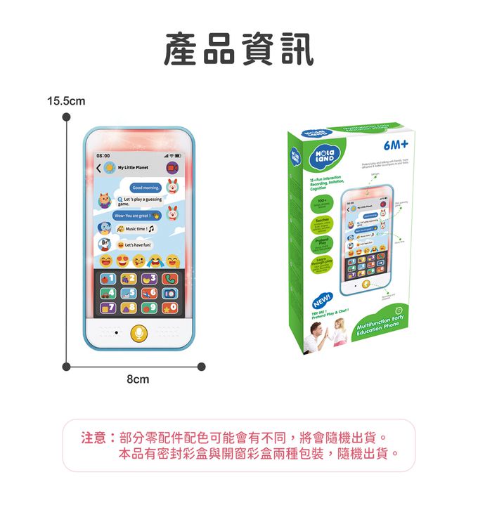 HolaLand匯樂寶寶手機